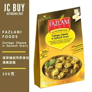 超低碳 印度Fazlani菠菜燴起司即食包 Cottage Cheese with Spinach Gravy