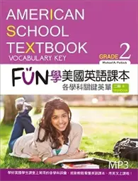在飛比找TAAZE讀冊生活優惠-FUN學美國英語課本：各學科關鍵英單Grade 2【二版】（