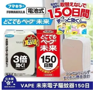 【日本VAPE】3倍效果無味電子驅X器150日（主機+蕊芯/替換蕊芯）