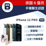 【福利品】IPHONE12PRO 128GB 台灣公司貨