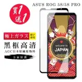 在飛比找遠傳friDay購物精選優惠-買一送一 ASUS ROG Phone 5S 5S PRO 