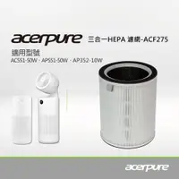 在飛比找PChome24h購物優惠-【Acerpure】Acerpure 三合一 Plus HE