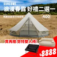 在飛比找蝦皮商城優惠-【SUNCOME】蝦皮限定組合 SCG01 瑪麗安皇宮印地安