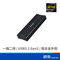 在飛比找蝦皮商城優惠-GALILEO 伽利略 M.2雙規 to USB3.2 Ge