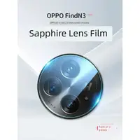 在飛比找ETMall東森購物網優惠-適用OPPOFindN3鏡頭膜FindN3Flip手機攝像頭