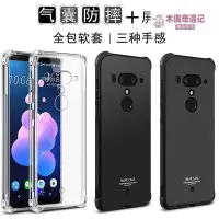 在飛比找Yahoo!奇摩拍賣優惠-IMAK適用HTC U12+全包氣囊軟套U12 Plus防摔