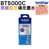 在飛比找蝦皮商城優惠-Brother BT5000C 原廠藍色墨水