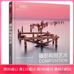 【現貨】【 正版書籍】攝影構圖藝術 攝影書籍入門教程 美國紐約攝影學院教材 風光攝影 數位單眼相機人像攝影藝術 手機攝影