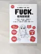 【書寶二手書T6／語言學習_AAH】FUCK的使用說明書_英語表現研究會