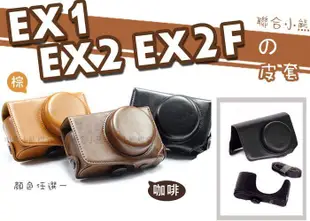 【聯合小熊】SAMSUNG EX2 EX2F EX1 EX-1 二件 皮套 相機包 背帶 電池 充電器