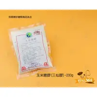 在飛比找蝦皮購物優惠-烘焙365＊玉米糖膠(三仙膠)-200g/包00001210