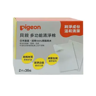 Pigeon 貝親 清淨棉(36片) P1034202★愛兒麗婦幼用品★