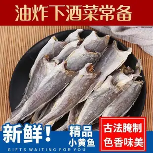 食都 魚乾 特產乾貨 野生黃花魚干小黃魚干黃花魚曬干咸魚干去頭黃花魚海鮮干貨批發 乾貨批發 海產海鮮 SHIDU