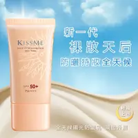 在飛比找松果購物優惠-【KISSME】奇士美全天候陽光防禦乳潤色升級_50g (8