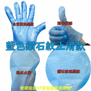 【加長TPE買十送一】加長 止滑強韌TPE手套 塑膠手套 藍色手套 一次性手套 透明手套 無粉手套 工作手套 鑽石紋