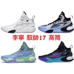 【尼尼】李寧 馭帥17 高筒 䨻 WADE JIMMY BUTLER 籃球鞋