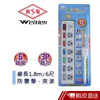 在飛比找蝦皮商城優惠-威電 7開3孔6插 電腦延長線(WT-3366) 現貨 蝦皮