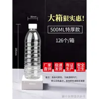 在飛比找蝦皮購物優惠-透明塑膠瓶帶蓋500ml一次性寶特瓶空瓶子食品級PET飲料瓶