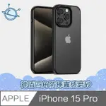 【宇宙殼】IPHONE 15 PRO 神盾四角防護防摔霧感磨砂手機保護殼