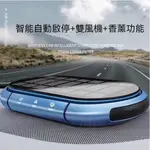 【UI精品】 車載太陽能凈化機 無線空氣清淨機 淨化空氣除甲醛祛異味 車用香薰機 太陽能臭氧負離子 光能空氣淨化器