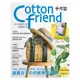 Cotton friend手作誌(41)盛夏女子的好感穿搭手作