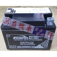 在飛比找蝦皮購物優惠-《萬益機車材料》ZEBRA 斑馬 BTX4L 高性能免保養 