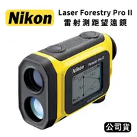 在飛比找蝦皮購物優惠-【國王商城】NIKON 尼康 Laser Forestry 