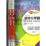 2 O 108課綱《SUPER 高中選修化學II~V(全) (缺I) 教學講義 附解答本》龍騰 64204~7 B.C