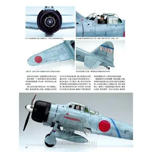 Zero Fighter零式艦上戰鬥機模型製作入門