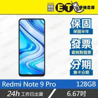 在飛比找Yahoo!奇摩拍賣優惠-ET手機倉庫【9成新 小米 紅米 Redmi Note 9 