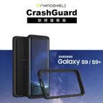 犀牛盾▸SAMSUNG GALAXY S9 / S9+ CRASHGUARD 防摔邊框殼 三星 防摔殼