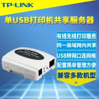 在飛比找露天拍賣優惠-【立減20】TP-LINK TL-PS110U USB打印服