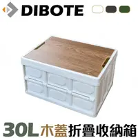 在飛比找momo購物網優惠-【DIBOTE 迪伯特】木蓋萬用折疊收納箱-附防水內袋(小-