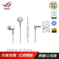 在飛比找誠品線上優惠-ROG Cetra II Core 黑色 月光白 入耳式耳機