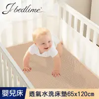 在飛比找PChome24h購物優惠-【Missya】日本4D透氣超柔水洗床墊-嬰兒專用65X12