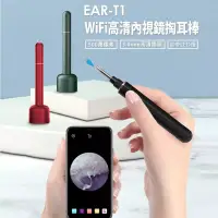 在飛比找博客來優惠-EAR-T1 WiFi高清內視鏡掏耳棒寶石紅