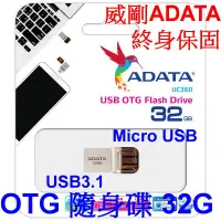 在飛比找蝦皮購物優惠-小港數位【終身保可刷卡】ADATA UC360 32G US