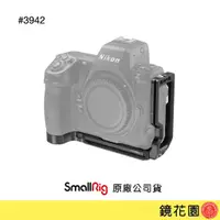在飛比找蝦皮商城優惠-SmallRig 3942 Nikon Z8 L型承架 L型