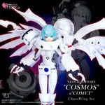 【上士】現貨 VOLKS VLOCKER'S FIORE COSMOS & COMET CHAOS 翅膀套組231549