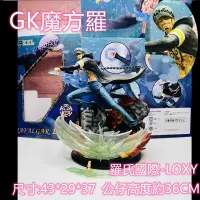 在飛比找蝦皮購物優惠-台灣現貨 GK魔方羅 魔方特效羅 特拉法爾 七武海 海賊 娃