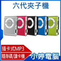 在飛比找有閑購物優惠-【小婷電腦】六代夾子機 迷你夾子型插卡式MP3隨身聽 音樂播