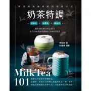 奶茶特調Milk Tea101
