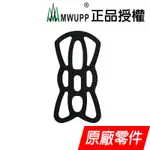 【MWUPP 五匹】防護網 X型手機架防護網 保護網 原廠零件