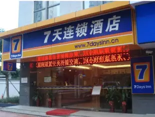 7天連鎖飯店廈門火車站廈禾二市店7 Days Inn Xiamen Train Station Xia He Er Shi Branch