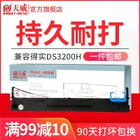 在飛比找樂天市場購物網優惠-天威DS3200H色帶架適用得實 DS3200H DS400