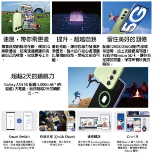 SAMSUNG Galaxy A54 5G 8G/256G 6.4吋手機 贈保護貼+保護殼 廠商直送