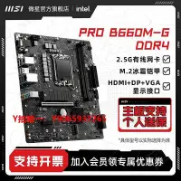 在飛比找Yahoo!奇摩拍賣優惠-電腦主板MSI/PRO B660M-G DDR4臺式機電腦游