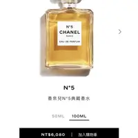 在飛比找蝦皮購物優惠-Chanel香奈兒NO.5 淡香精 100ml