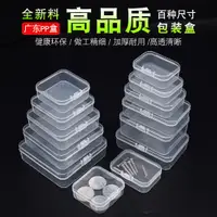 在飛比找蝦皮購物優惠-台灣現貨 長方形pp塑膠盒子長方形透明收納零件盒正方形帶蓋包