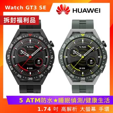 HUAWEI WATCH GT 3 SE 智慧手錶